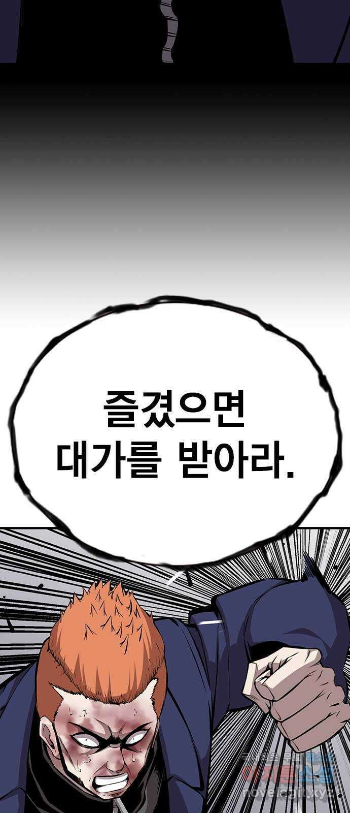왕게임 41화 너 이 새끼... 알고 있었지! 37