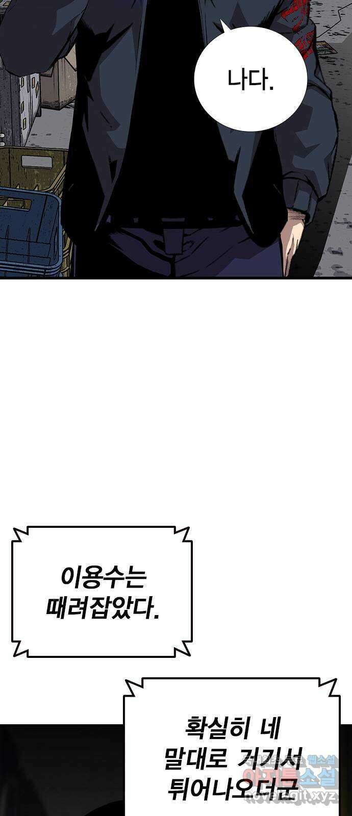 왕게임 41화 너 이 새끼... 알고 있었지! 44