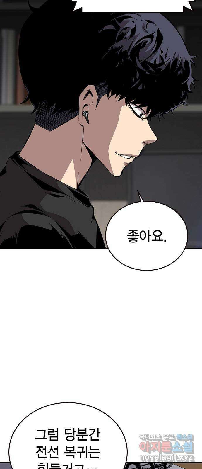 왕게임 41화 너 이 새끼... 알고 있었지! 45