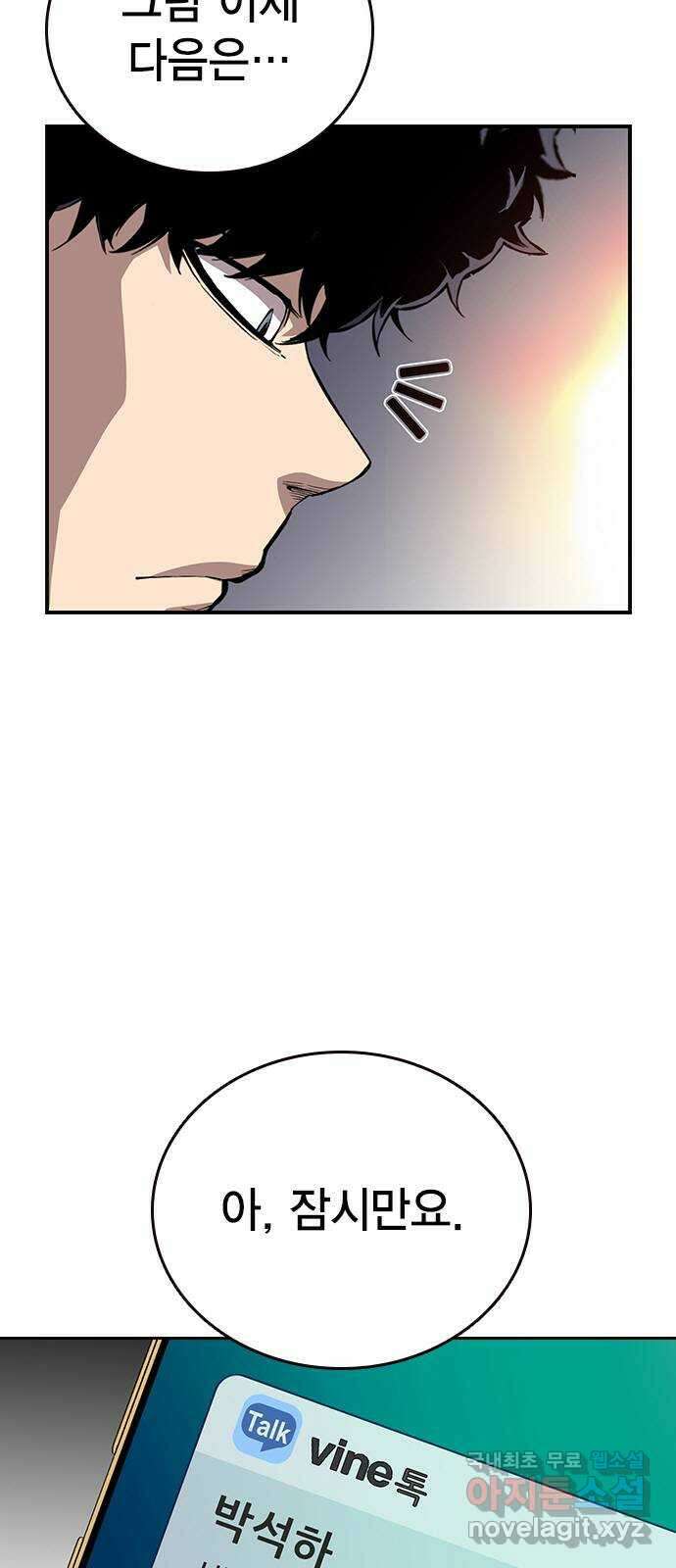 왕게임 41화 너 이 새끼... 알고 있었지! 47
