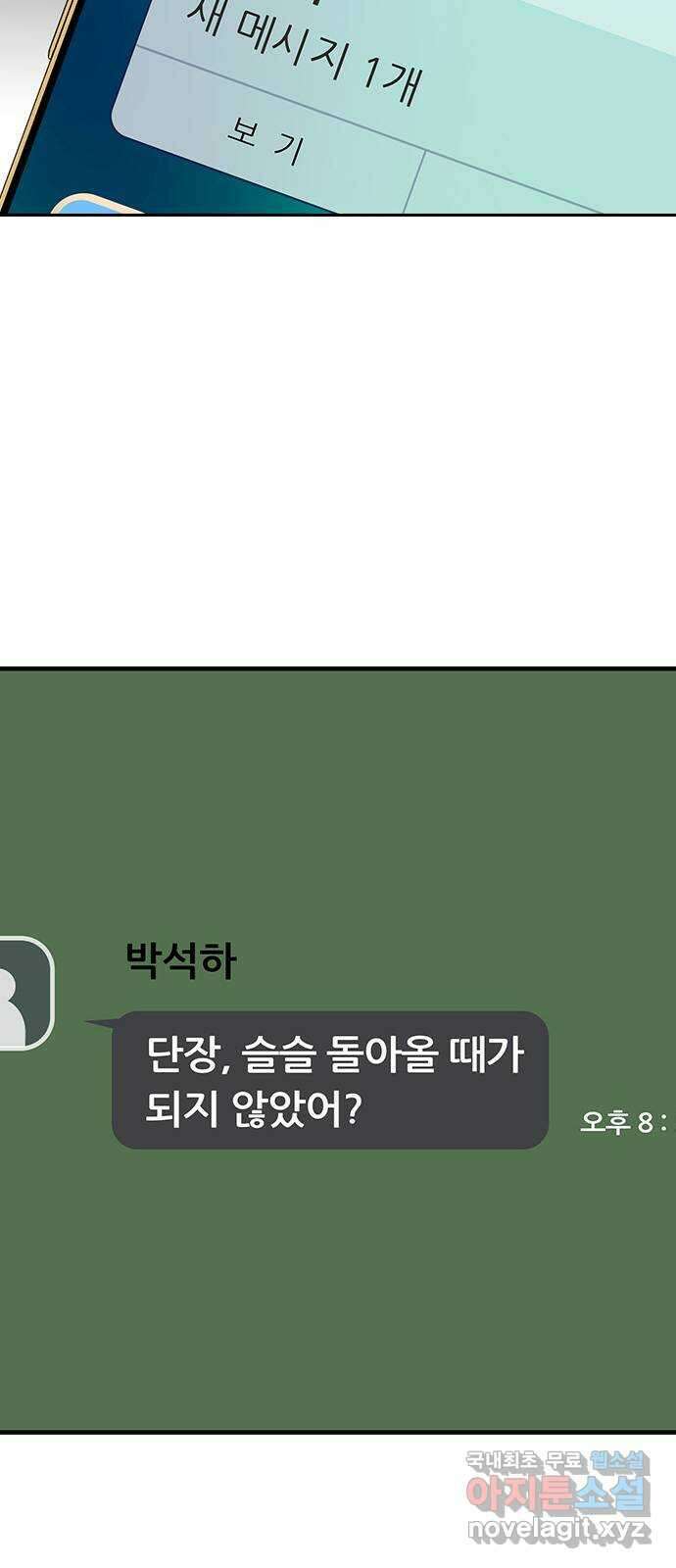 왕게임 41화 너 이 새끼... 알고 있었지! 48