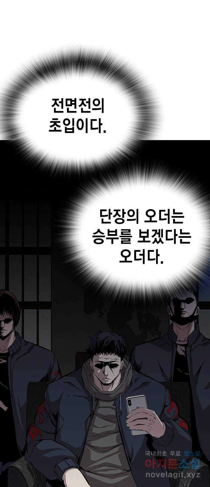 왕게임 41화 너 이 새끼... 알고 있었지! 51