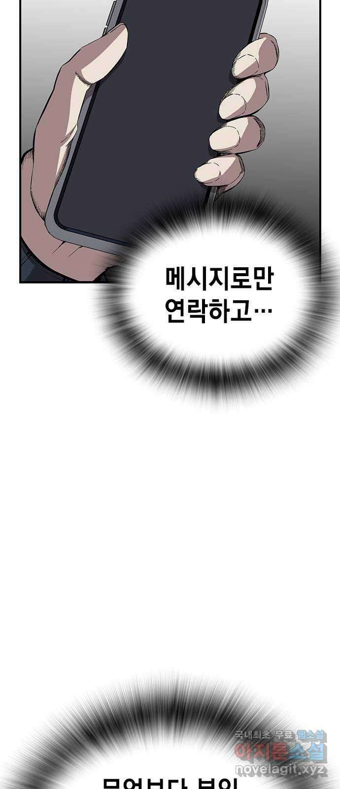 왕게임 41화 너 이 새끼... 알고 있었지! 53