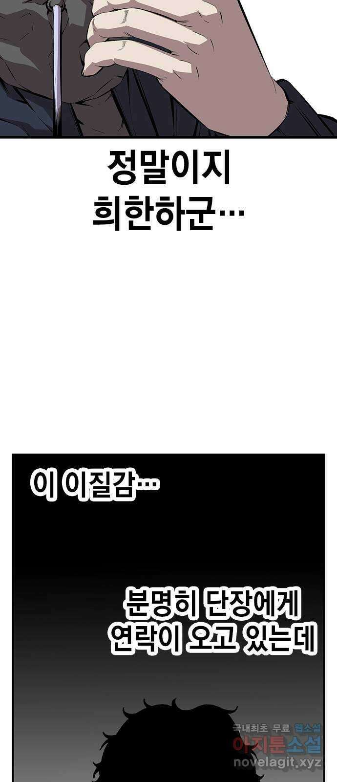 왕게임 41화 너 이 새끼... 알고 있었지! 56