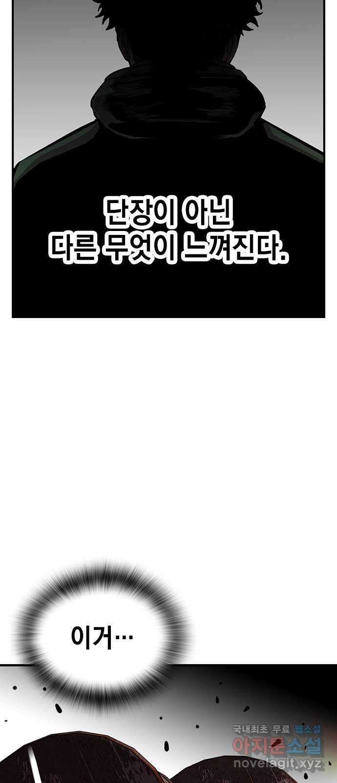 왕게임 41화 너 이 새끼... 알고 있었지! 57