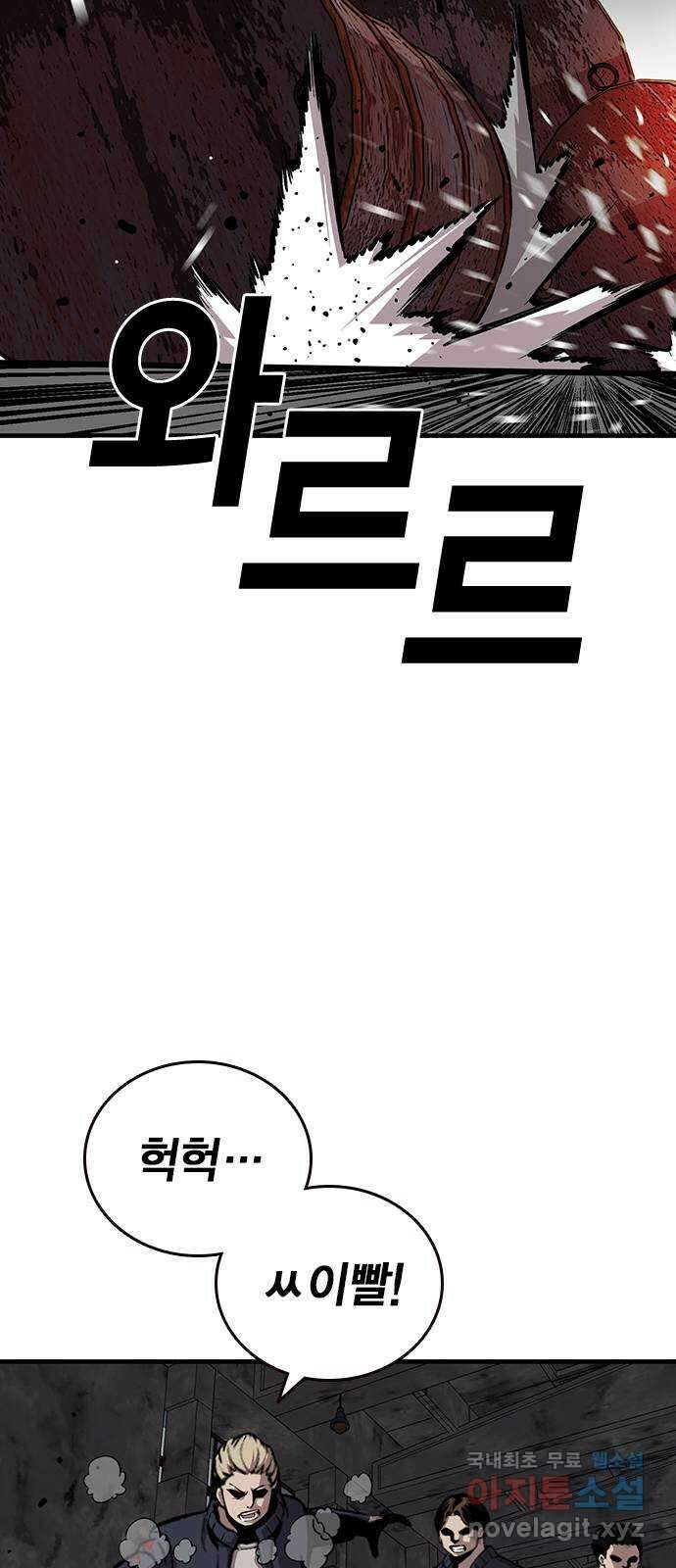 왕게임 41화 너 이 새끼... 알고 있었지! 58