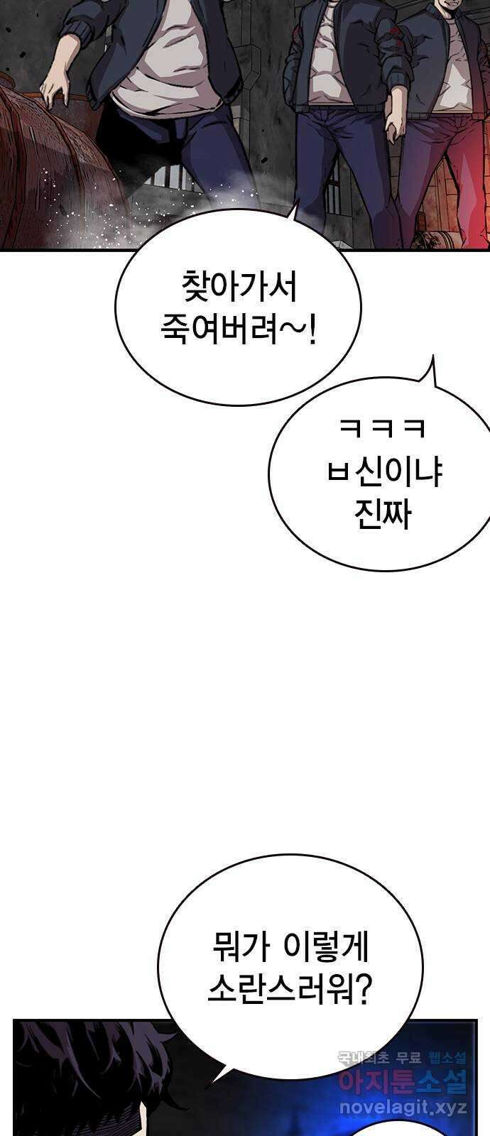 왕게임 41화 너 이 새끼... 알고 있었지! 59
