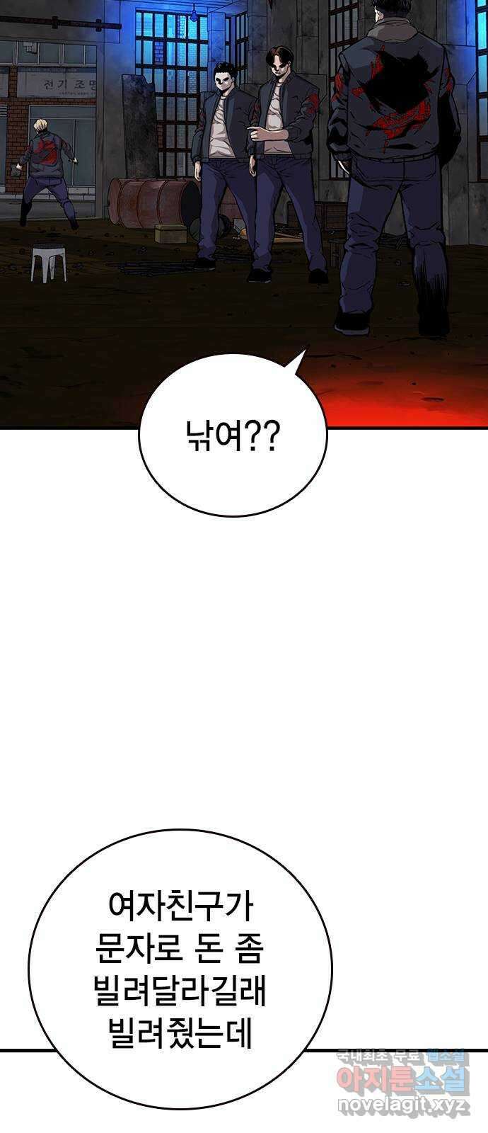 왕게임 41화 너 이 새끼... 알고 있었지! 61