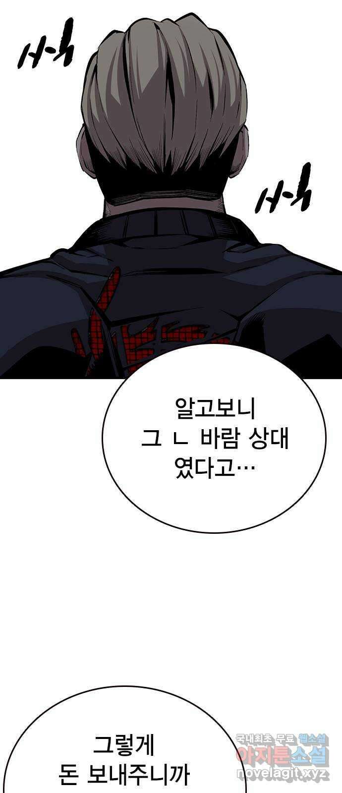 왕게임 41화 너 이 새끼... 알고 있었지! 62