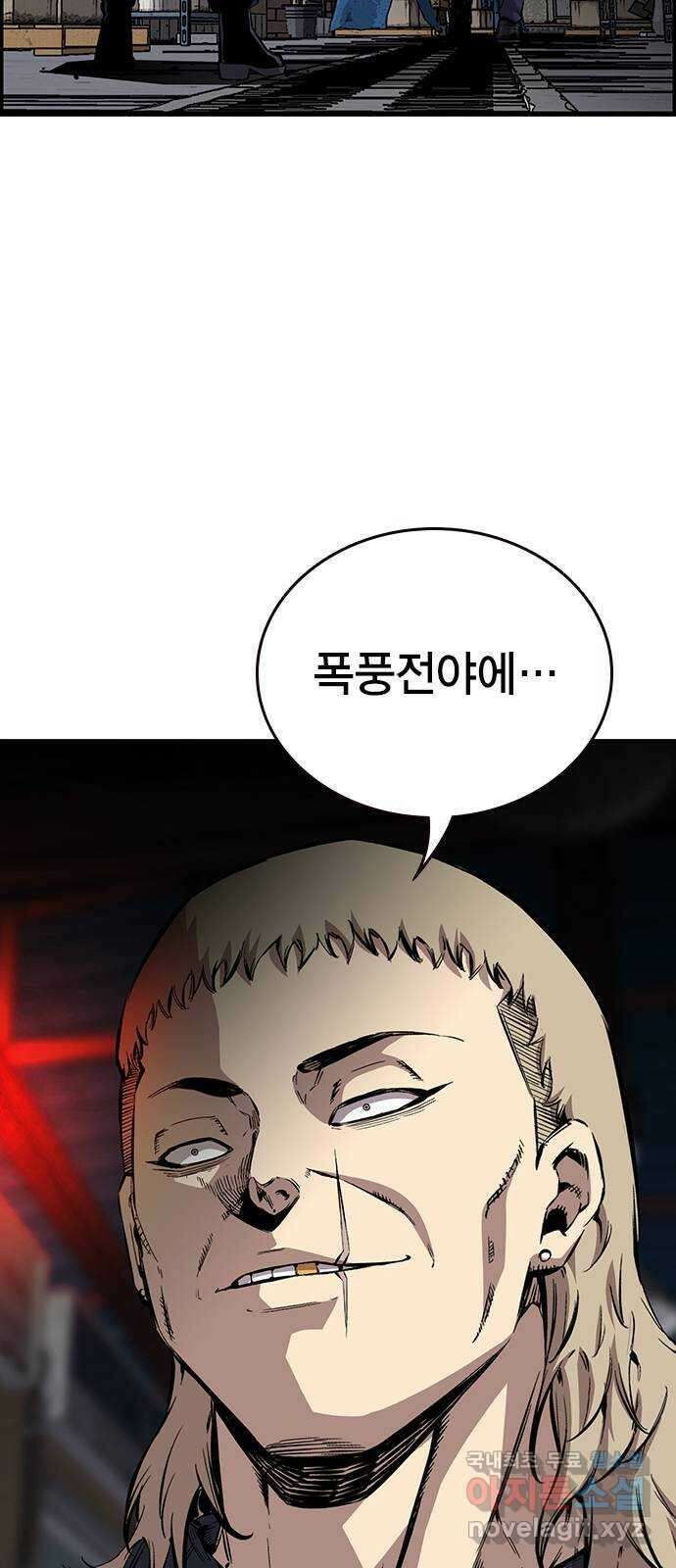 왕게임 41화 너 이 새끼... 알고 있었지! 67