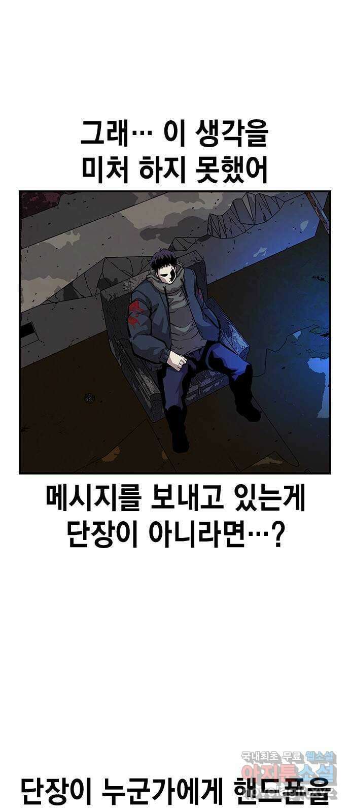 왕게임 41화 너 이 새끼... 알고 있었지! 70