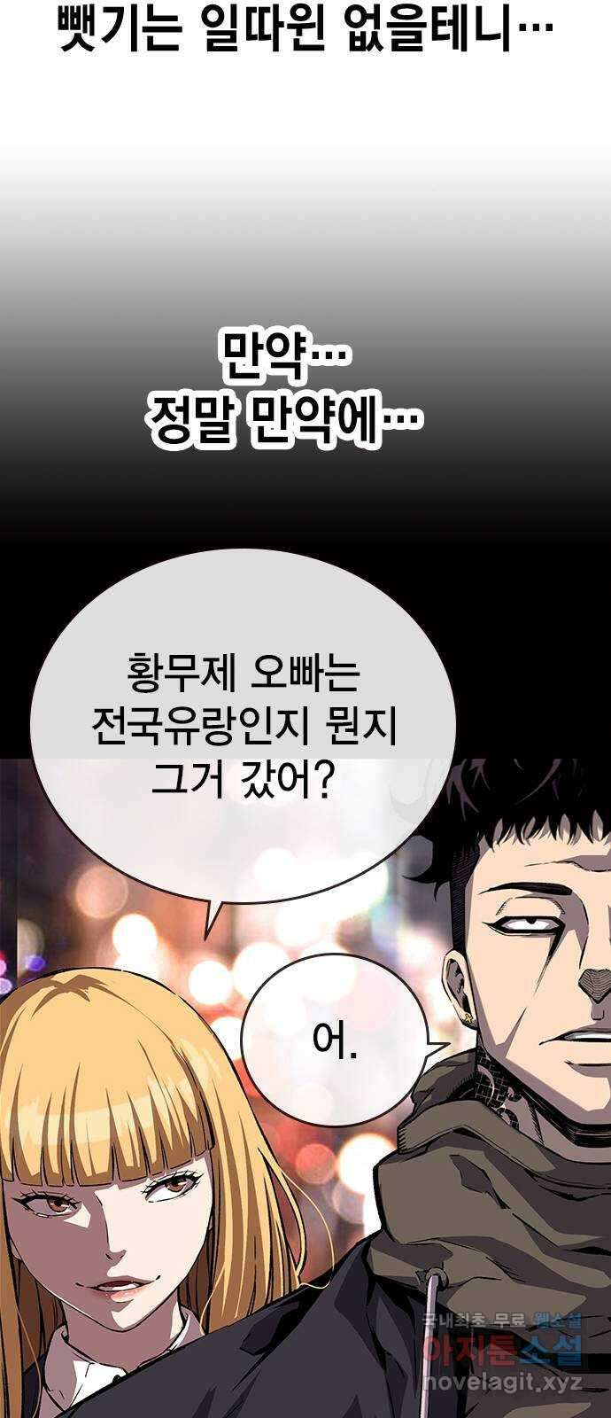 왕게임 41화 너 이 새끼... 알고 있었지! 71