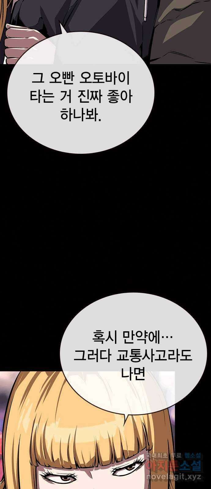 왕게임 41화 너 이 새끼... 알고 있었지! 72
