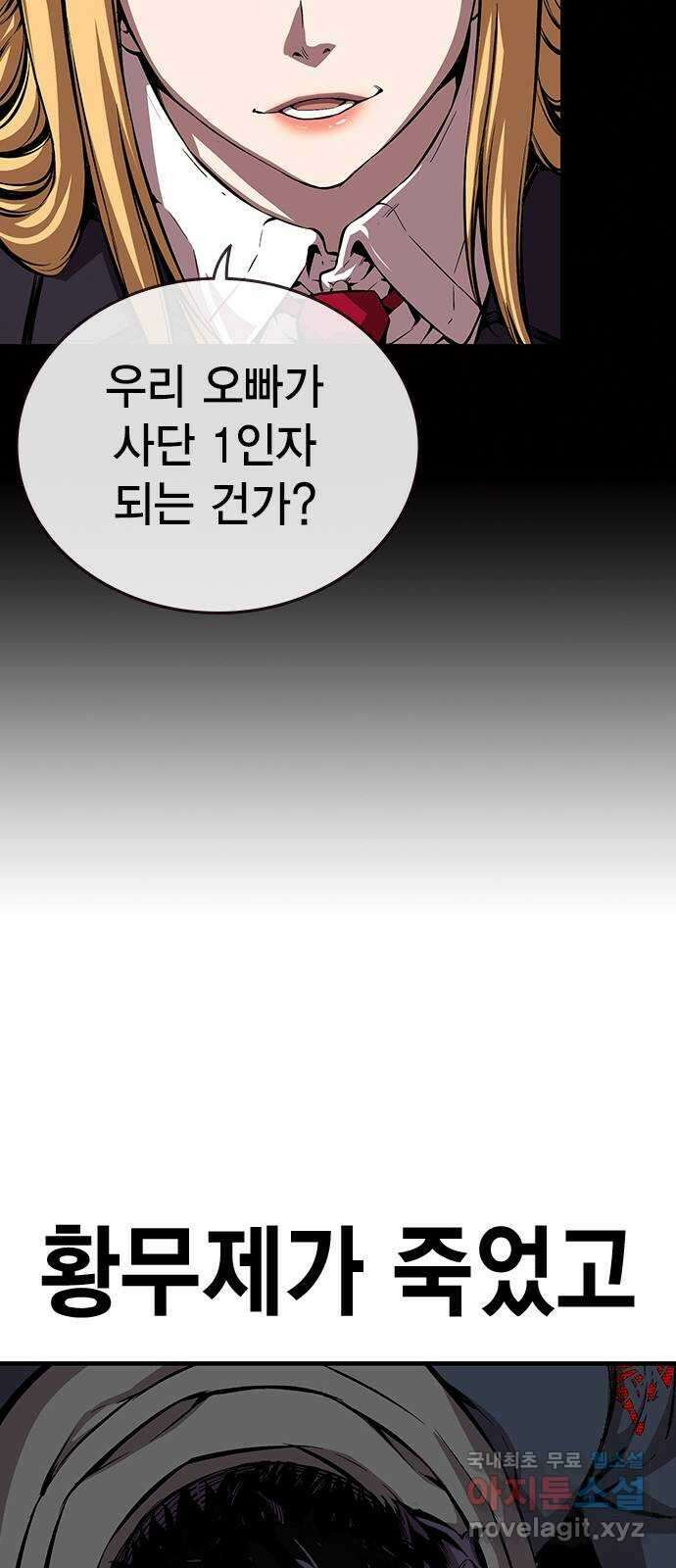 왕게임 41화 너 이 새끼... 알고 있었지! 73