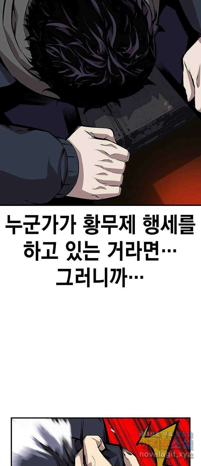 왕게임 41화 너 이 새끼... 알고 있었지! 74