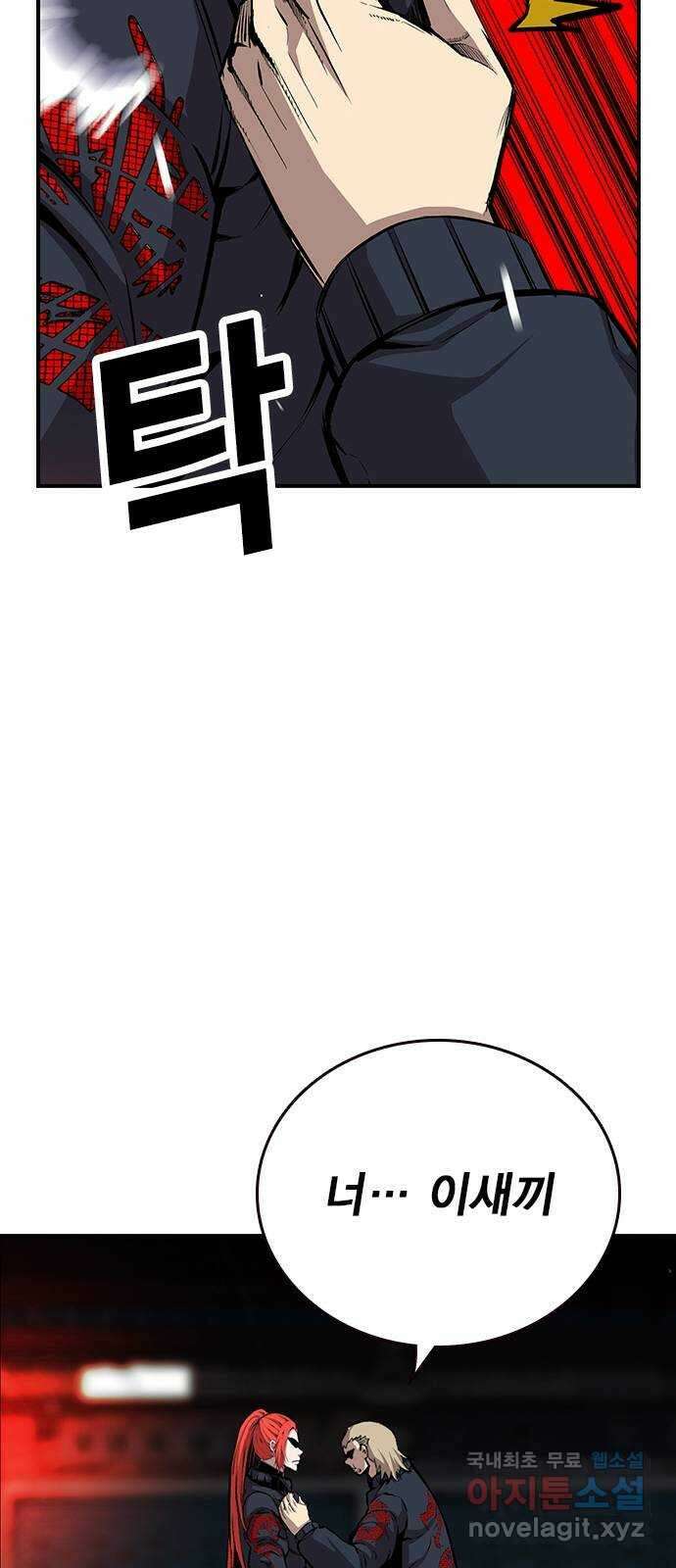 왕게임 41화 너 이 새끼... 알고 있었지! 75
