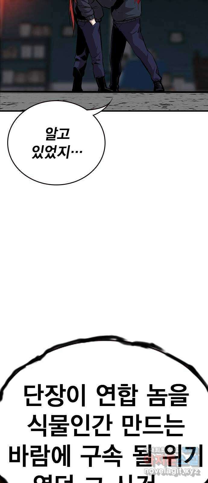 왕게임 41화 너 이 새끼... 알고 있었지! 76