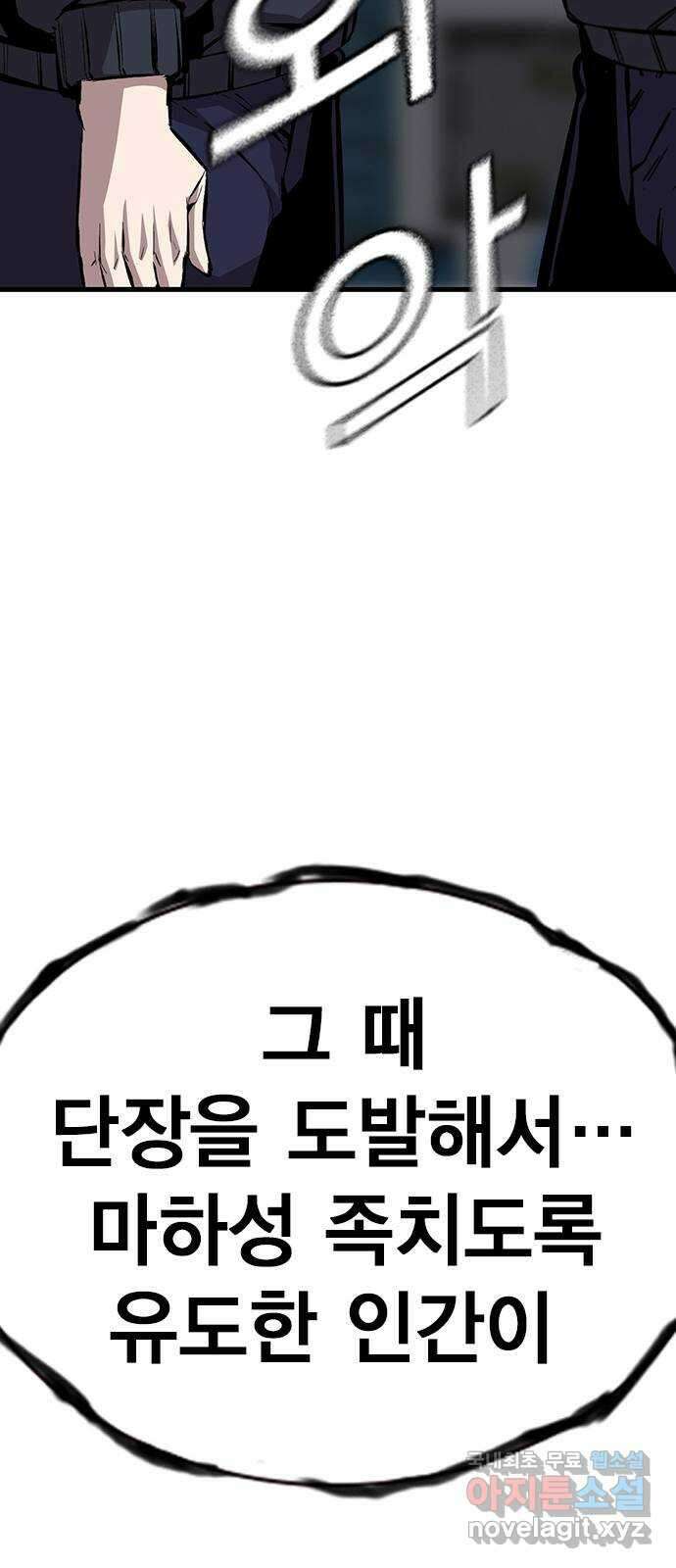 왕게임 41화 너 이 새끼... 알고 있었지! 78