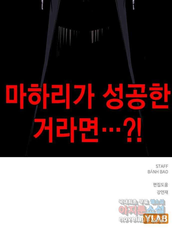 왕게임 41화 너 이 새끼... 알고 있었지! 81
