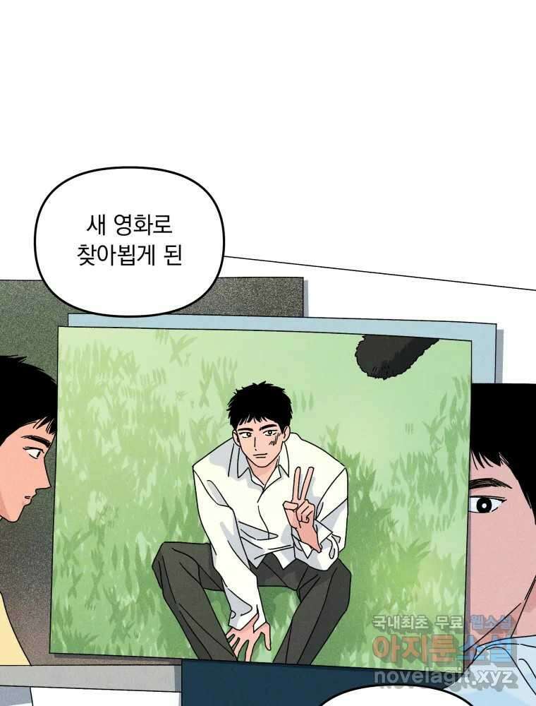 낙원씨네마 외전 1화 4
