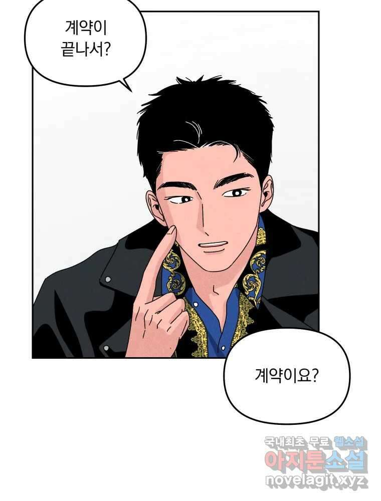 낙원씨네마 외전 1화 7