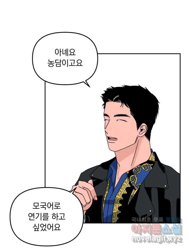 낙원씨네마 외전 1화 8
