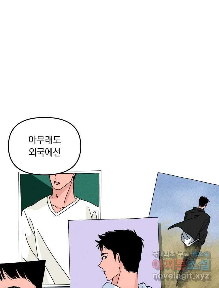 낙원씨네마 외전 1화 9