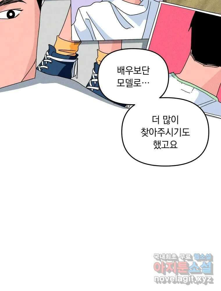 낙원씨네마 외전 1화 10