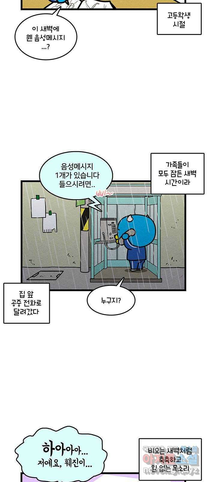 윌유메리미 시즌2 674화 훼진씨 그녀가 생각나 3