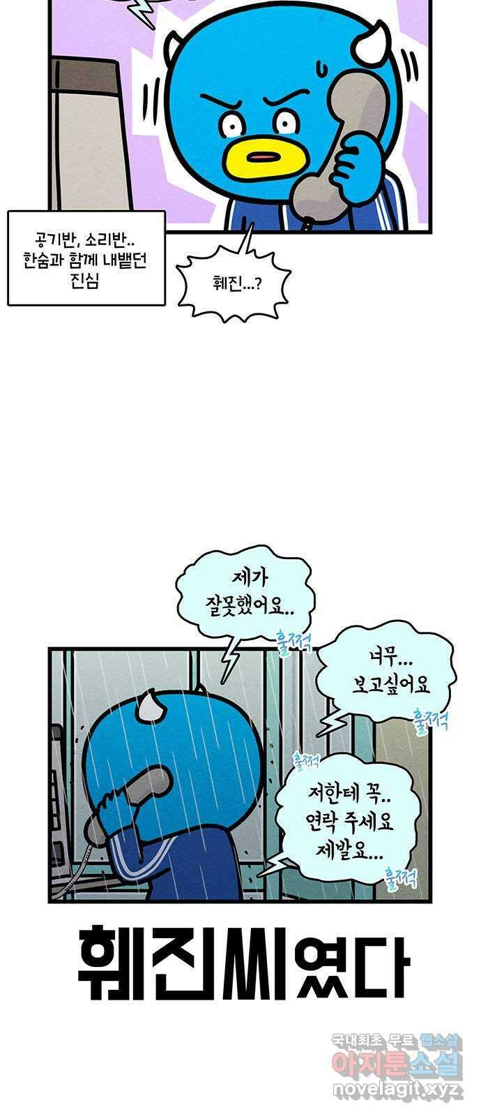 윌유메리미 시즌2 674화 훼진씨 그녀가 생각나 4