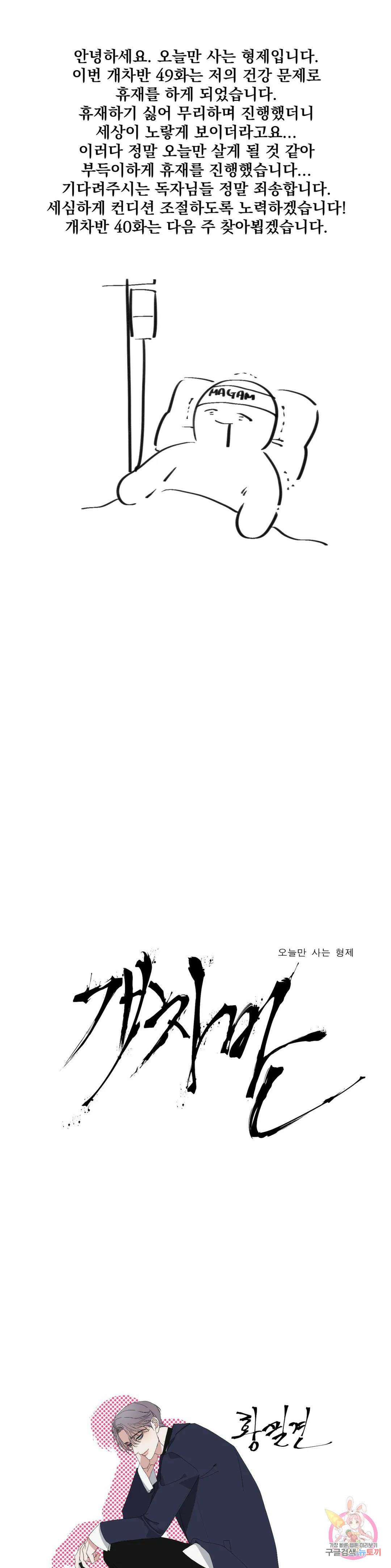 개차반 공지 휴재공지 1