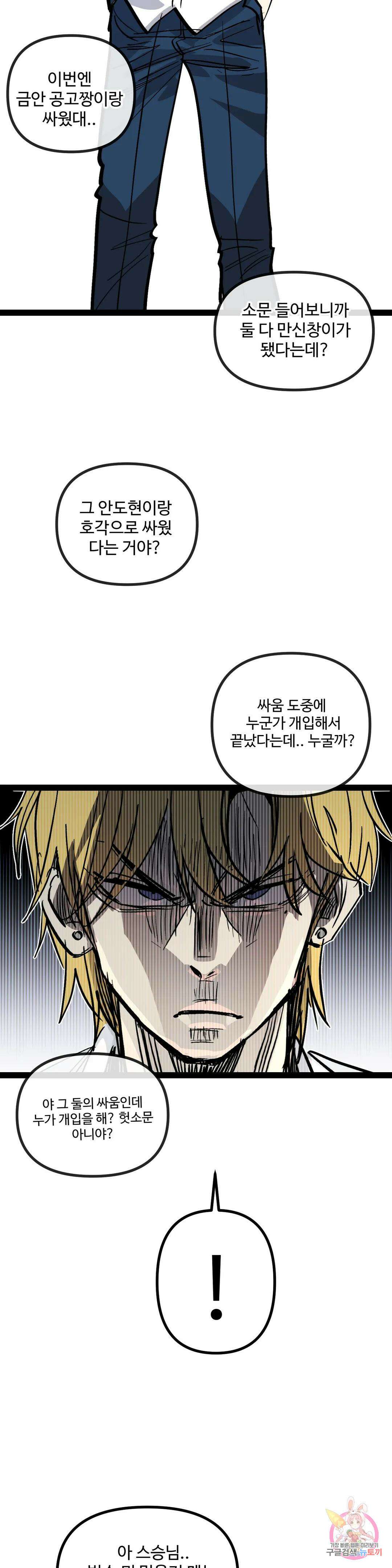강하다! 이서영 30화 5