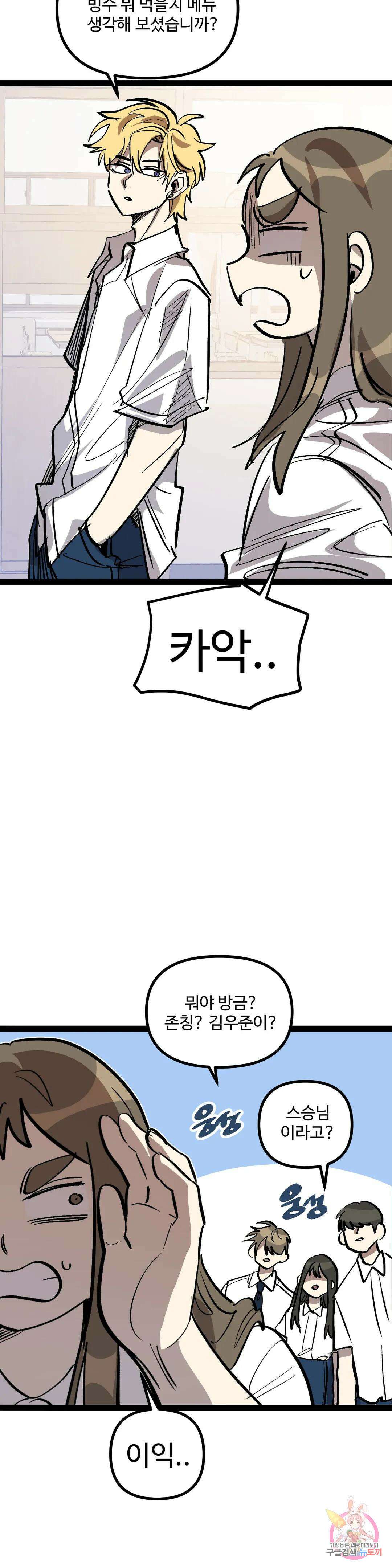 강하다! 이서영 30화 6