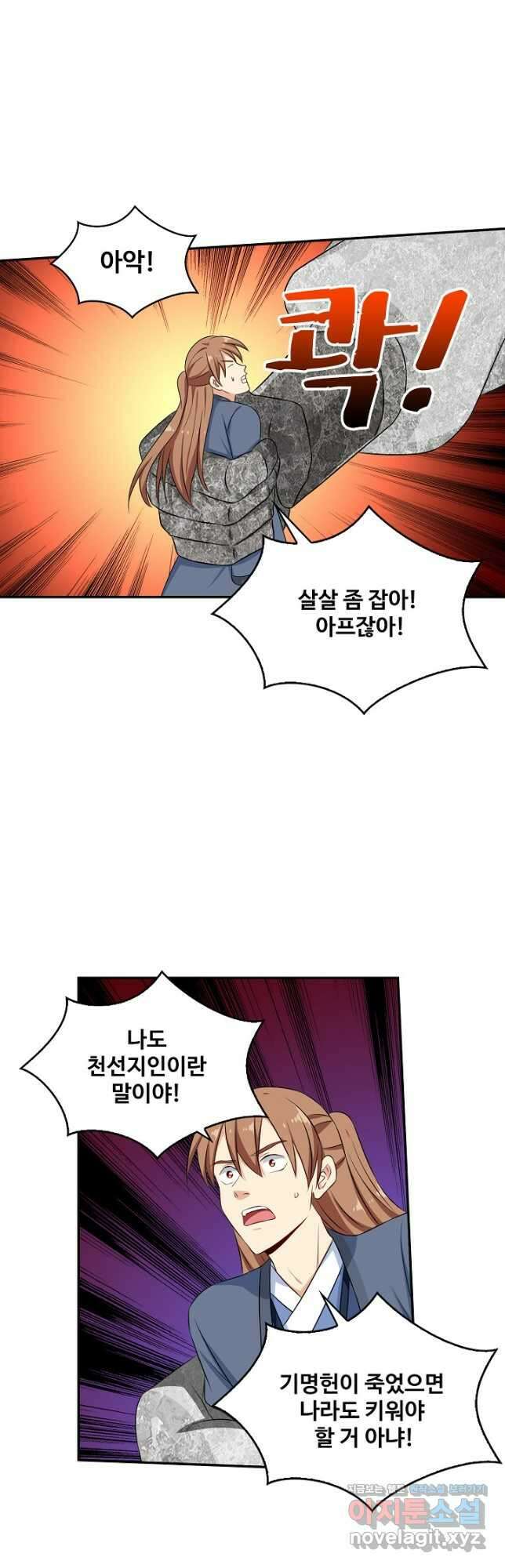 허세로 레벨업 하기 502화 2