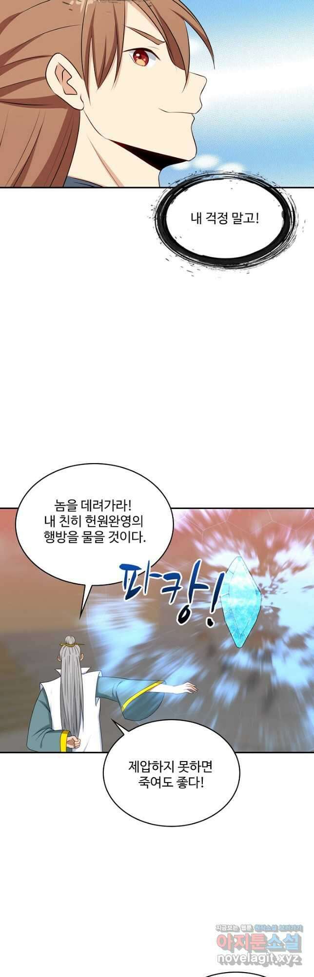 허세로 레벨업 하기 502화 5
