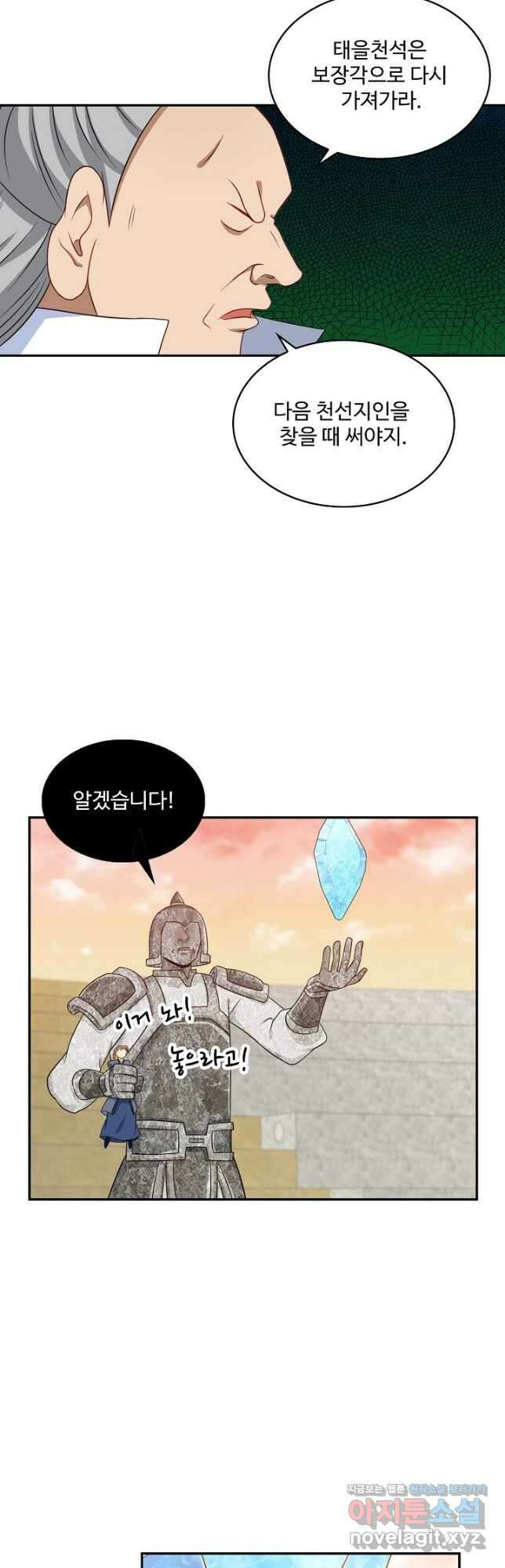 허세로 레벨업 하기 502화 6