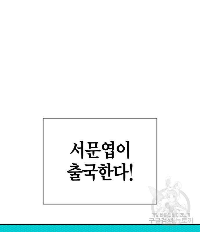 초인의 게임 55화 2