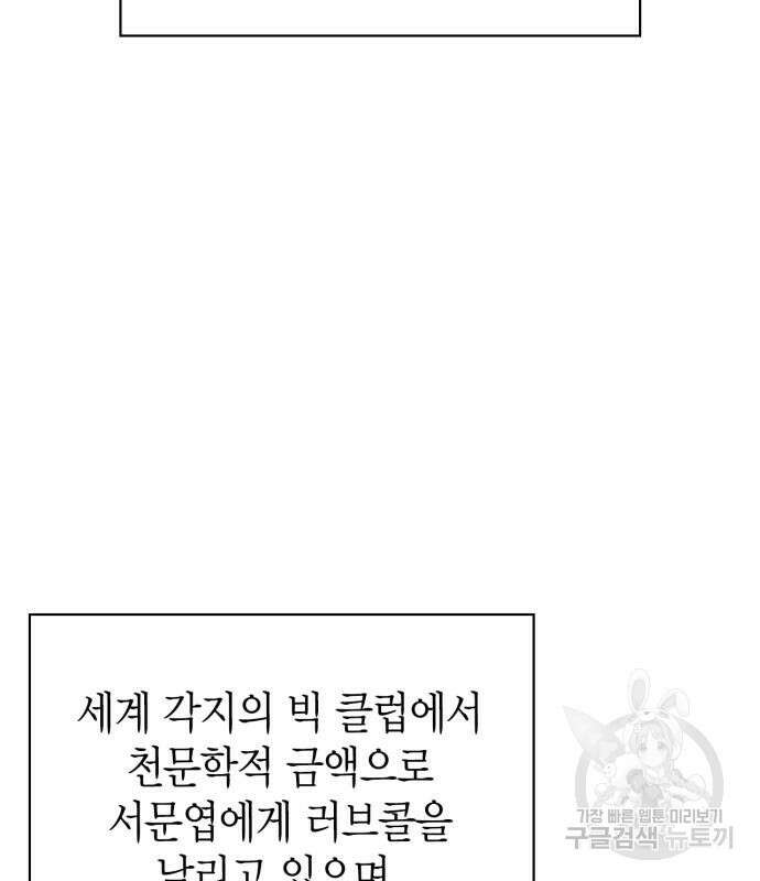초인의 게임 55화 5