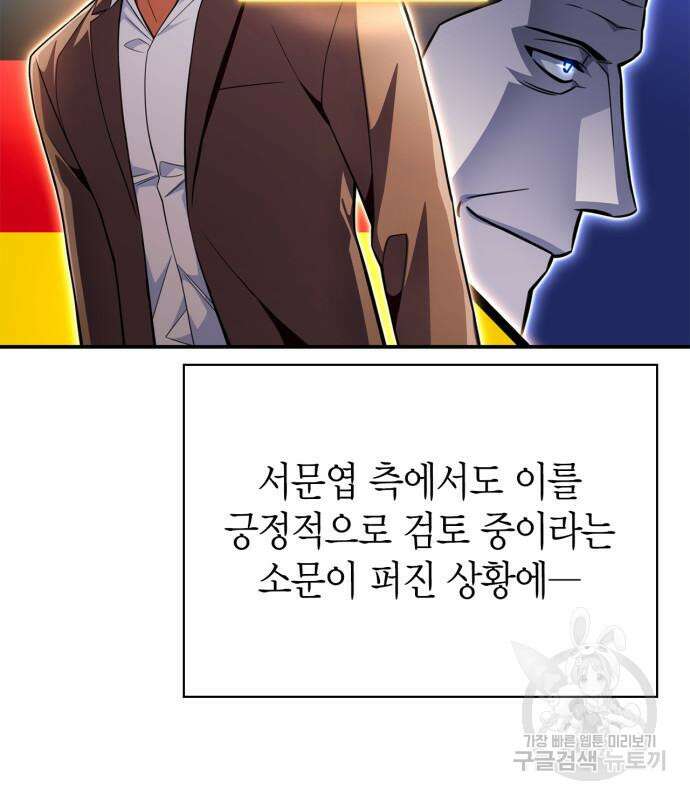 초인의 게임 55화 7