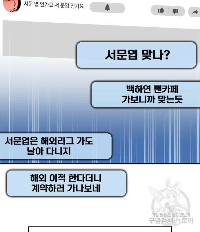 초인의 게임 55화 10
