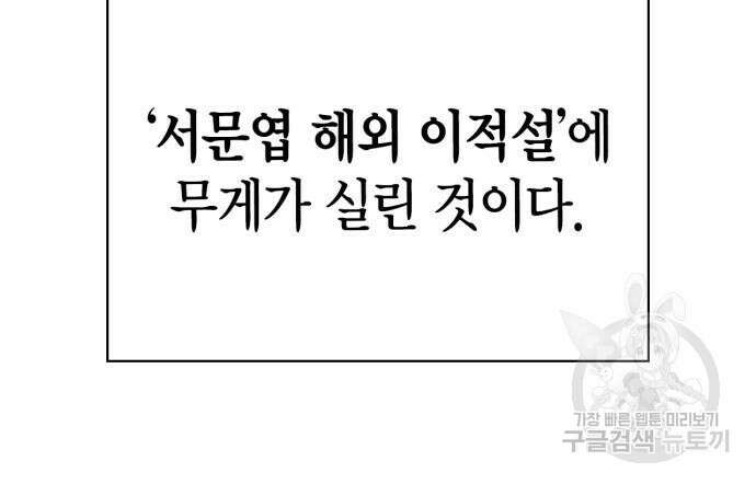 초인의 게임 55화 11