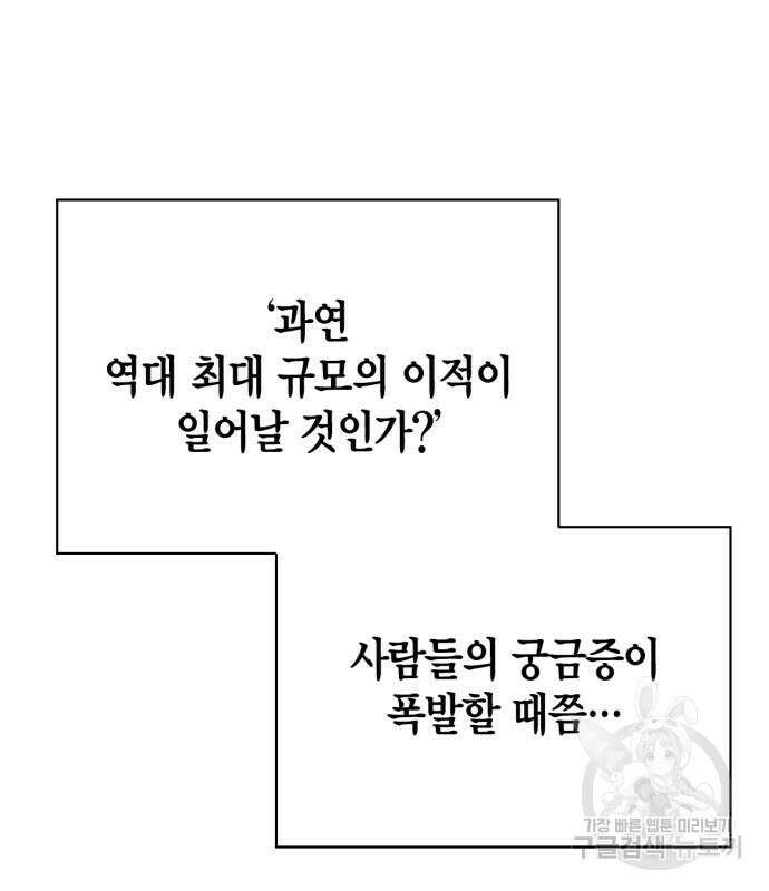 초인의 게임 55화 13