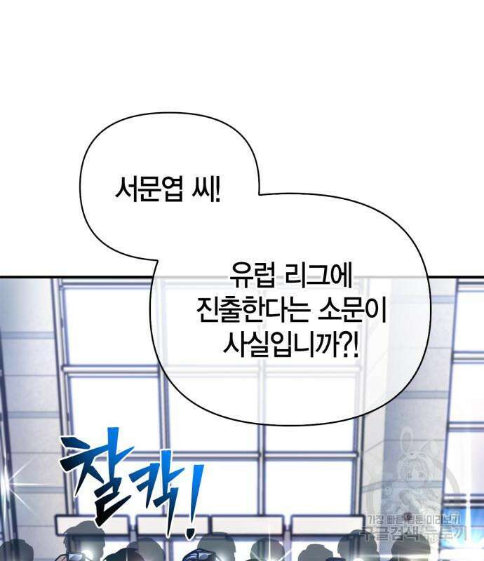 초인의 게임 55화 19