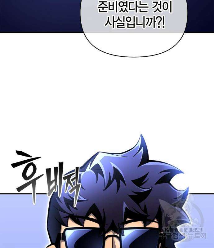 초인의 게임 55화 22