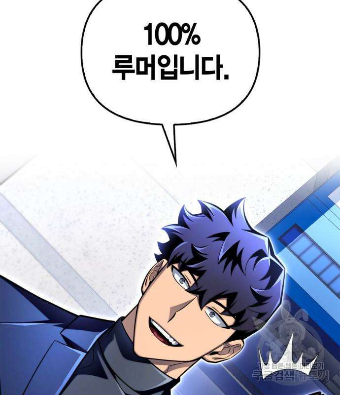 초인의 게임 55화 29