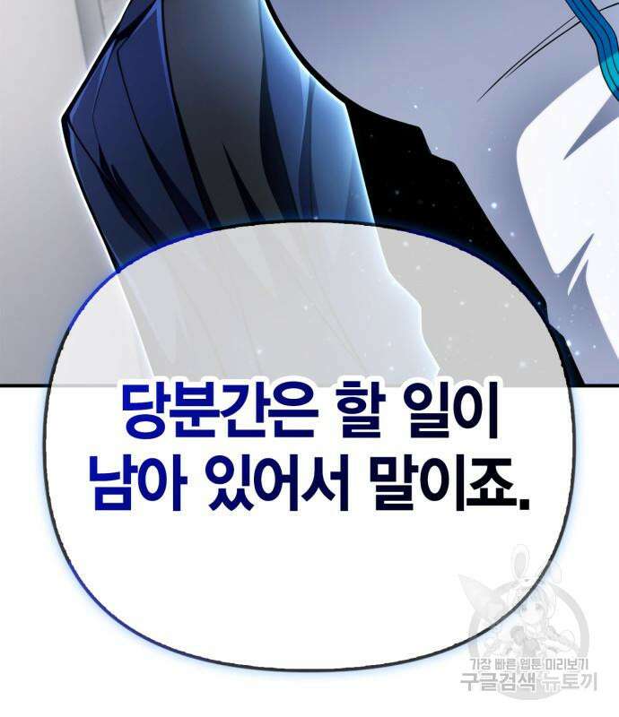 초인의 게임 55화 34