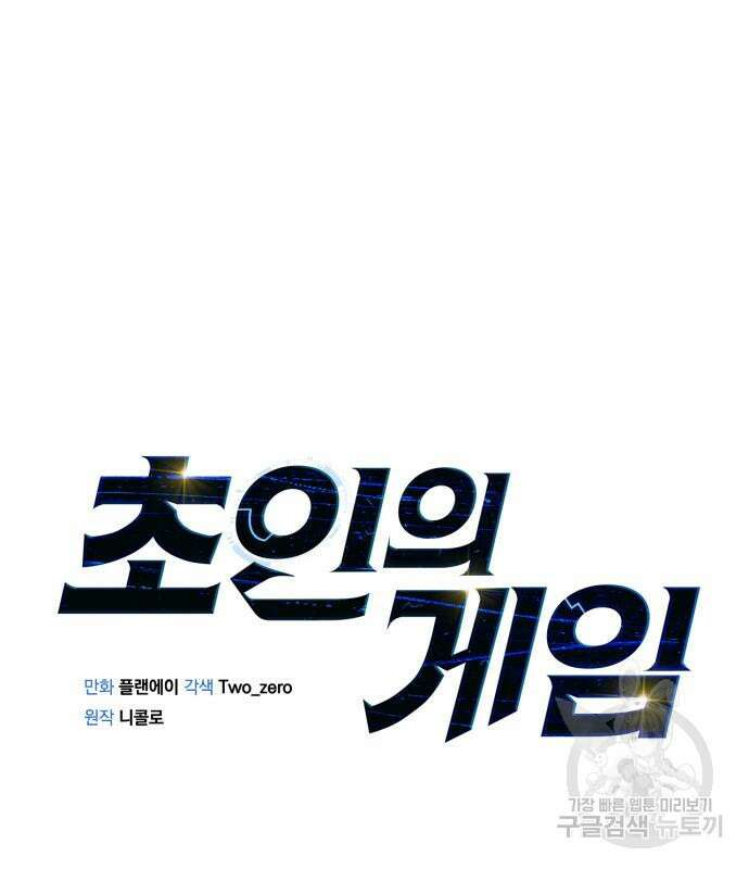 초인의 게임 55화 37