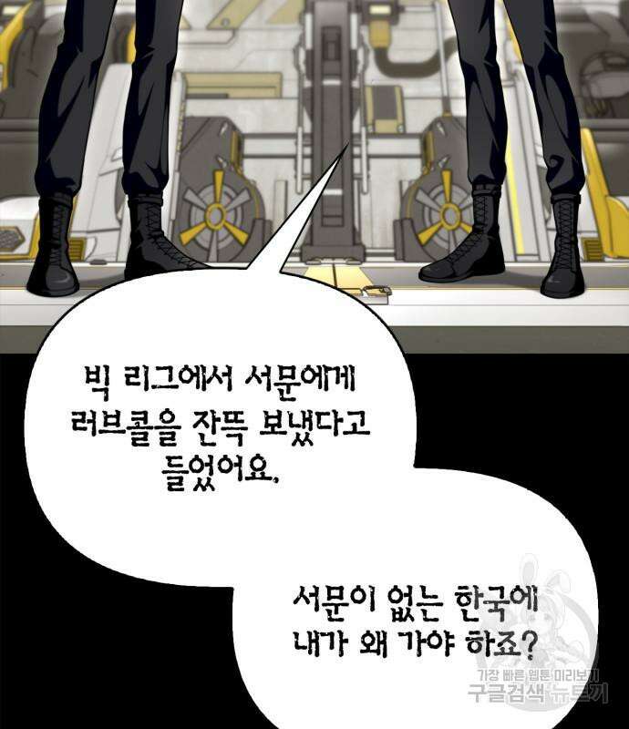 초인의 게임 55화 41
