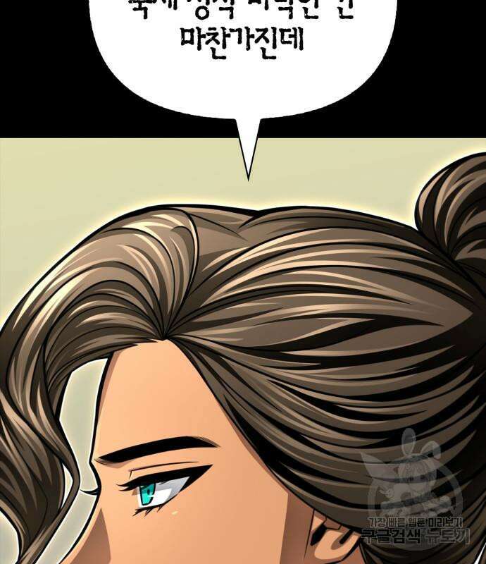 초인의 게임 55화 43