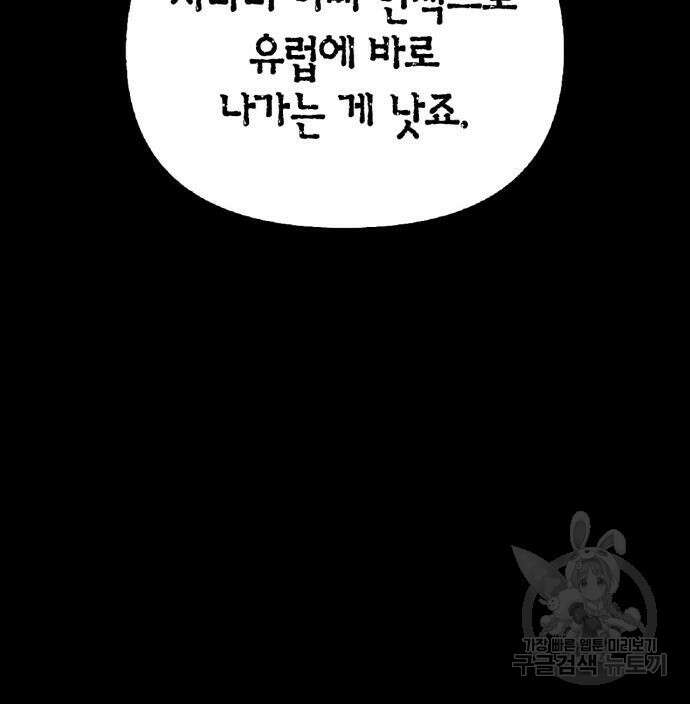 초인의 게임 55화 45